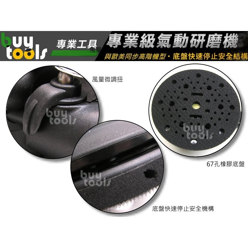 買工具-【台灣製造】專業級氣動研磨機,中央集塵,9mm偏擺重切削,6吋67孔橡膠底盤,底盤快速停止,與歐美同步「附發票」-細節圖2