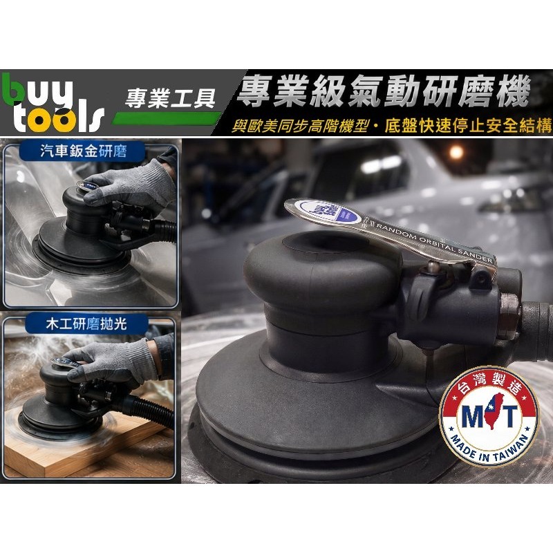 買工具-【台灣製造】專業級氣動研磨機,中央集塵,9mm偏擺重切削,6吋67孔橡膠底盤,底盤快速停止,與歐美同步「附發票」-細節圖4