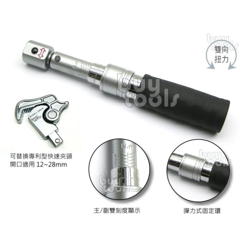買工具-Torque Wrench 專利自動開口,多功能管鉗扭力板手,水管,圓管,四角管扭力校正,1~5N-M,台灣製造