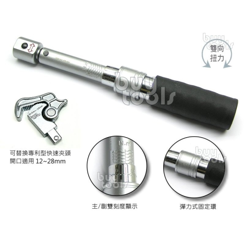 買工具-Torque Wrench 專利自動開口,多功能管鉗扭力板手,水管,圓管,鋼筋扭力校正,6~30N-M,台灣製造