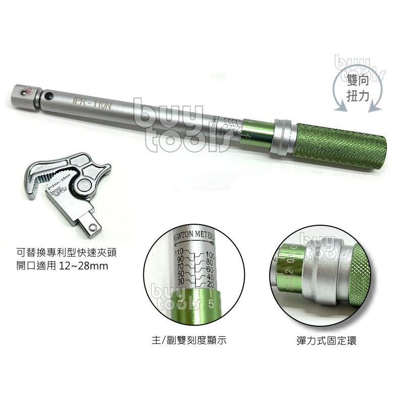 買工具-多功能管鉗扭力板手,專利自動開口夾頭,#5~#8鋼筋續接器適用,水管,圓管,20~110N-M,台灣製造「含稅」-細節圖2