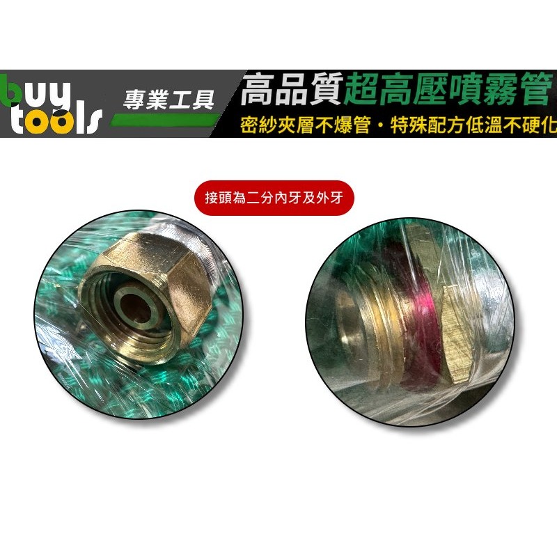 買工具-【台灣製造】超高壓 噴霧管 水管,農藥高壓管,農用噴霧機管,二層PVC+超密紗夾層 不爆管,低溫不硬化「附發票」-細節圖4