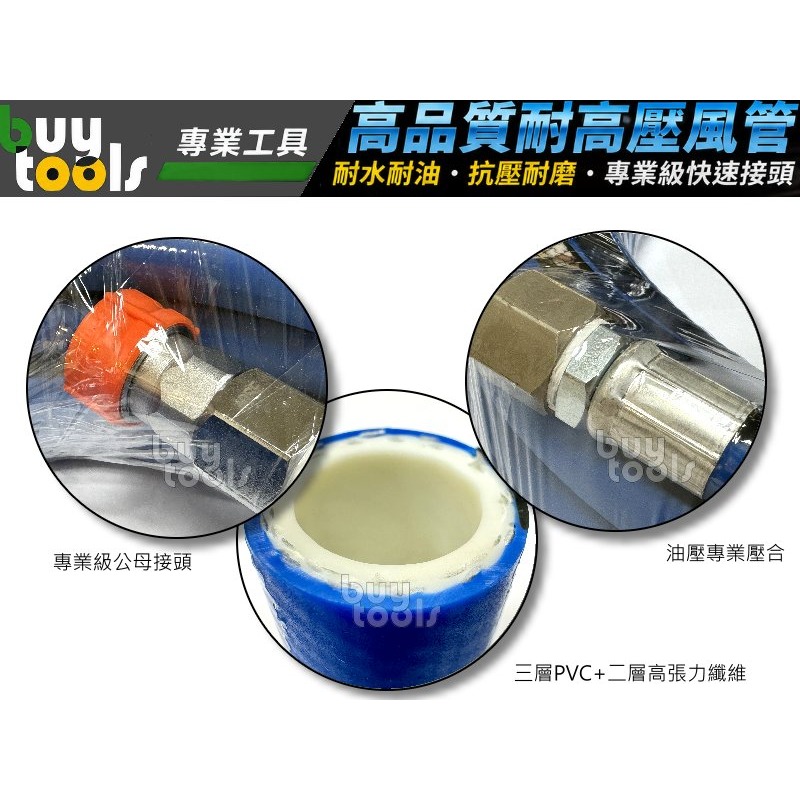 買工具-【台灣製造】四分10米 A級空壓管,氣動工具高壓風管,三層PVC+二層夾紗,耐水耐油,附專業級快速接頭「附發票」-細節圖4