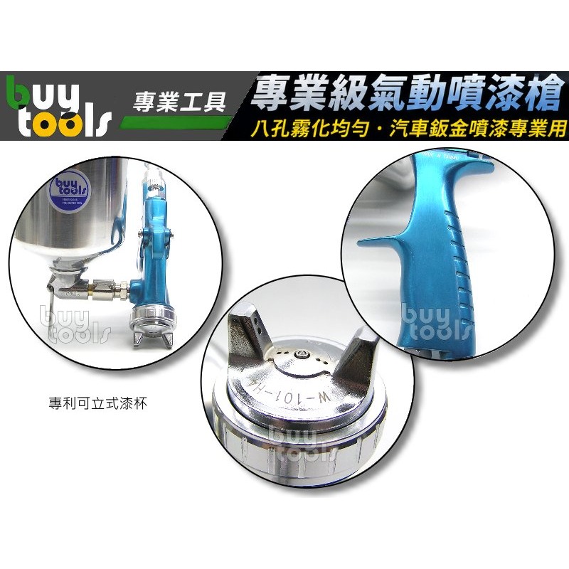 買工具-【台灣製造】氣動噴漆槍 氣動噴槍 汽車鈑金烤漆專業用,孔徑1.0 mm噴金油,400cc油漆杯,送濾網「附發票」-細節圖3