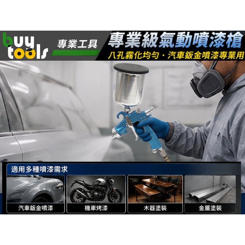 買工具-【台灣製造】氣動噴漆槍 氣動噴槍 汽車鈑金烤漆專業用,孔徑1.8 mm噴底漆,400cc油漆杯,送濾網「附發票」-細節圖4