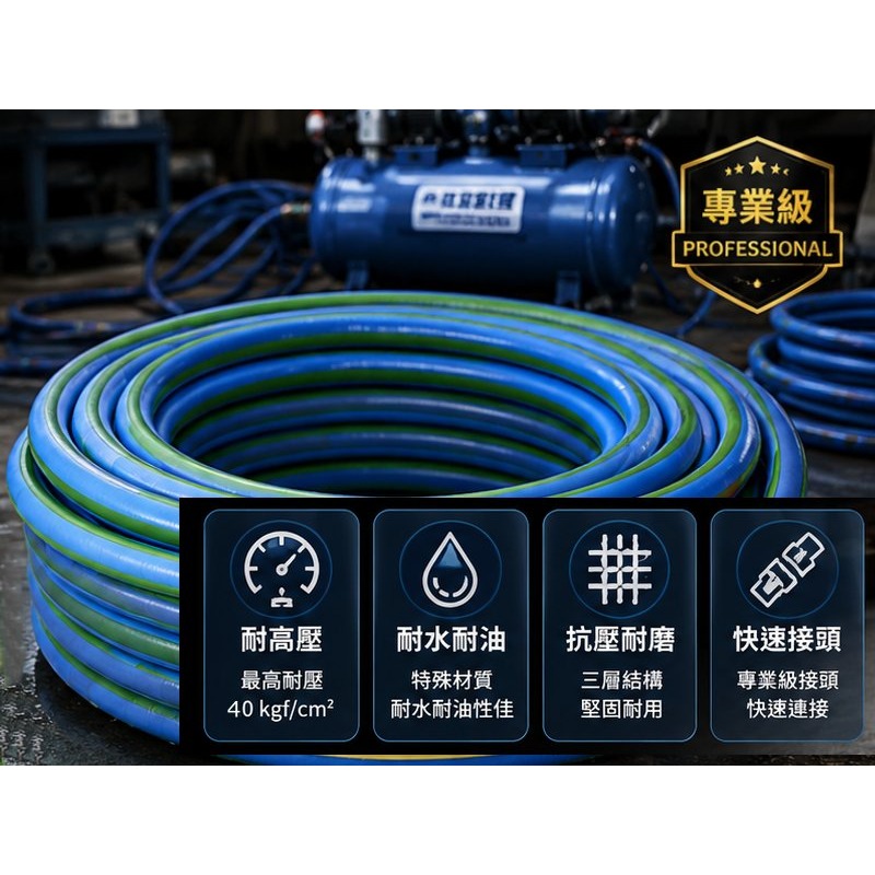 買工具-【台灣製造】三分空壓管 高壓管 氣動工具 高壓風管 10米,三層PVC+二層夾紗,耐水耐油,附快速接頭「附發票」-細節圖2