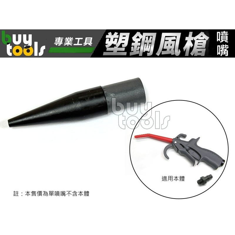 ６‧軟橡膠噴嘴＃１