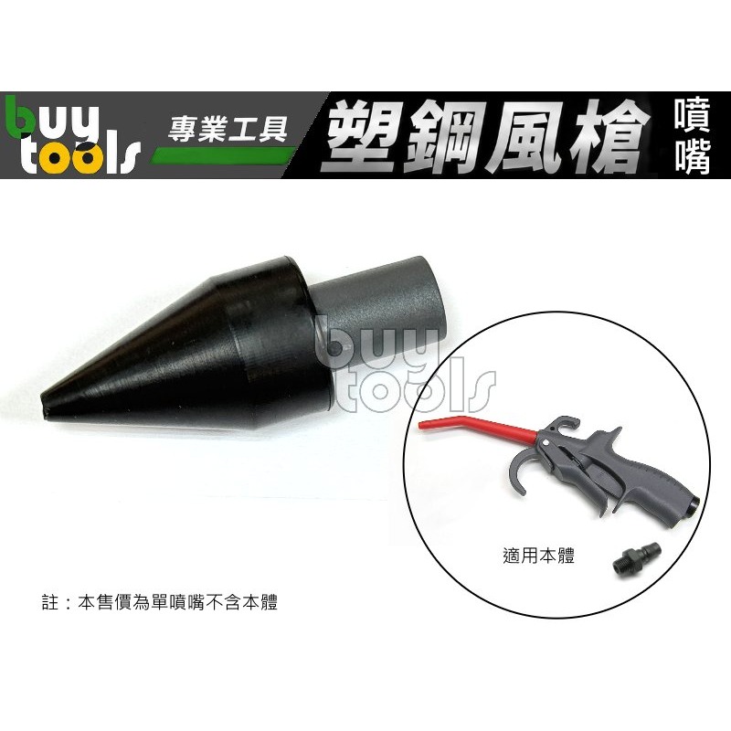 ７‧軟橡膠噴嘴＃２