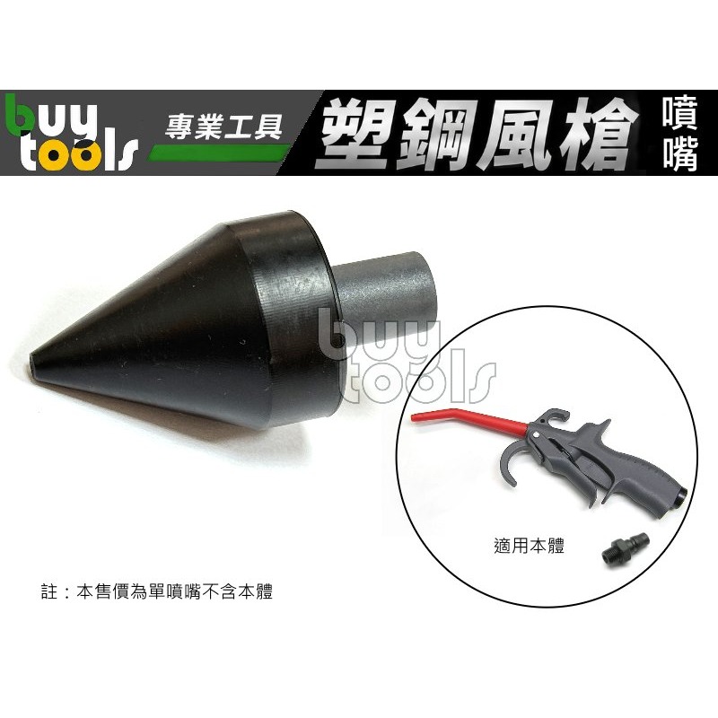 ８‧軟橡膠噴嘴＃３