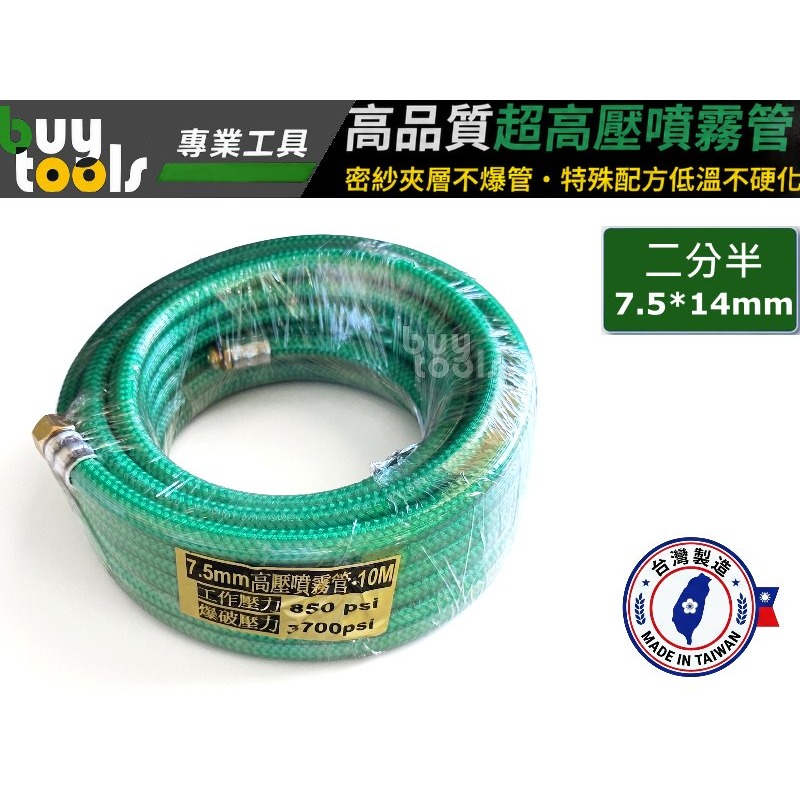 買工具-《台灣製造》超高壓大流量強力水槍+密紗 高壓噴霧管,噴嘴可無限微調,農用噴霧機 高壓清洗機 高壓清洗槍「附發票」-細節圖3