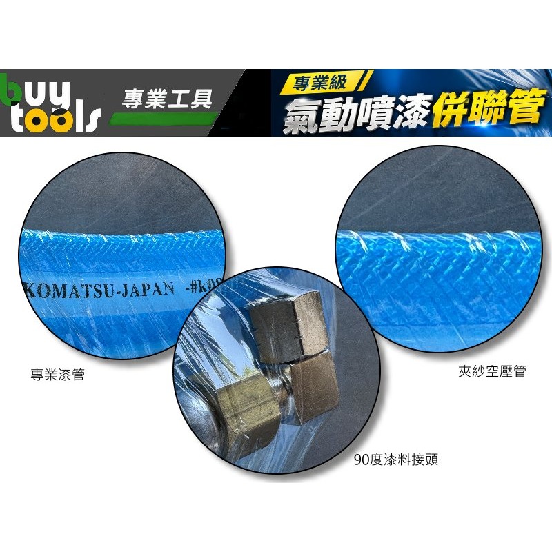 買工具-【台灣製造】氣動 噴漆管 併聯管 並聯管 風管 漆管 雙管,10米 15米 20米 30米,自動送漆機管-附發票-細節圖2