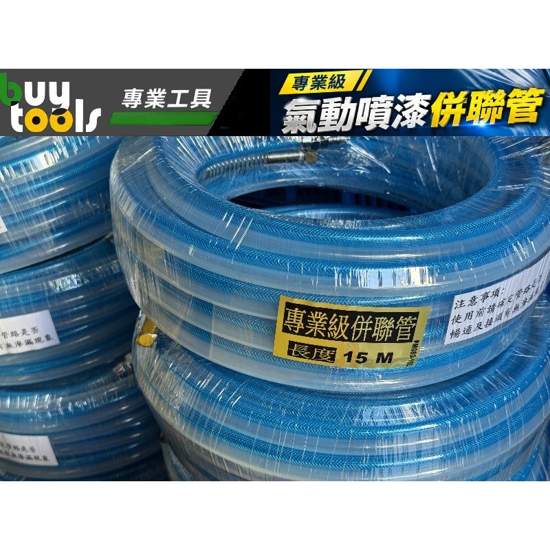 買工具-【台灣製造】氣動 噴漆管 併聯管 並聯管 風管 漆管 雙管,10米 15米 20米 30米,自動送漆機管-附發票-細節圖3