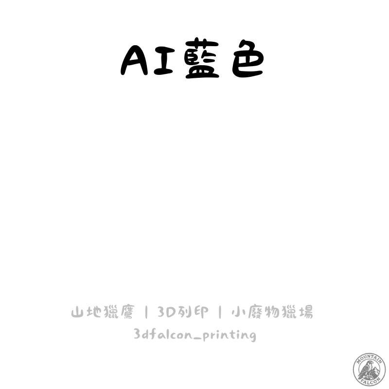 AI藍色