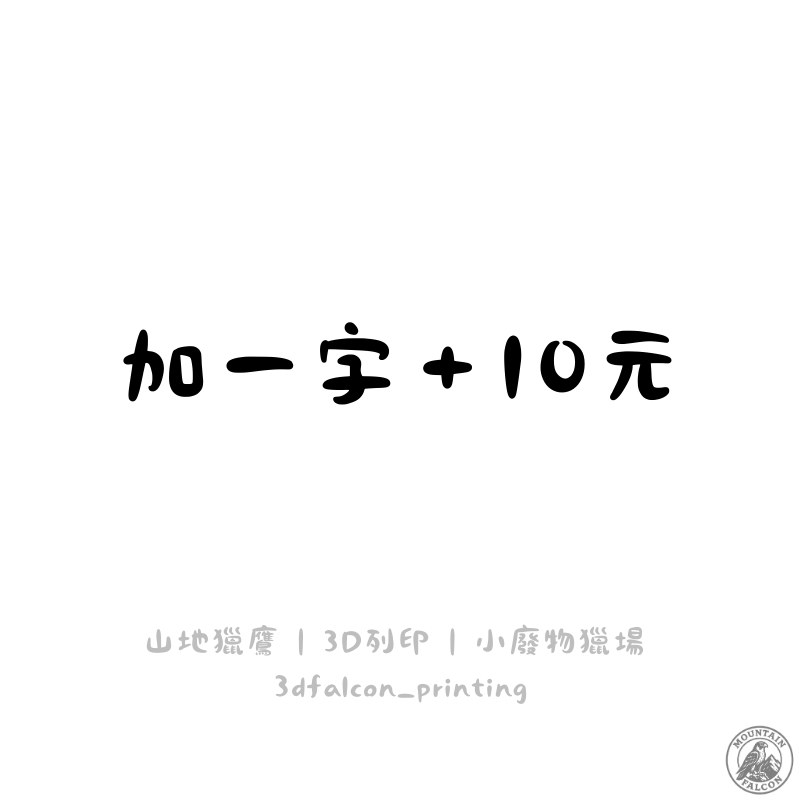 3D 列印 (6字以內)英文名字 畢業小物-規格圖2