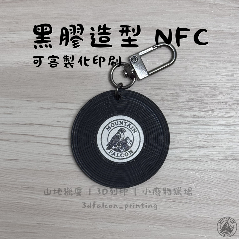 3D列印 x UV直噴 黑膠造型NFC-規格圖2