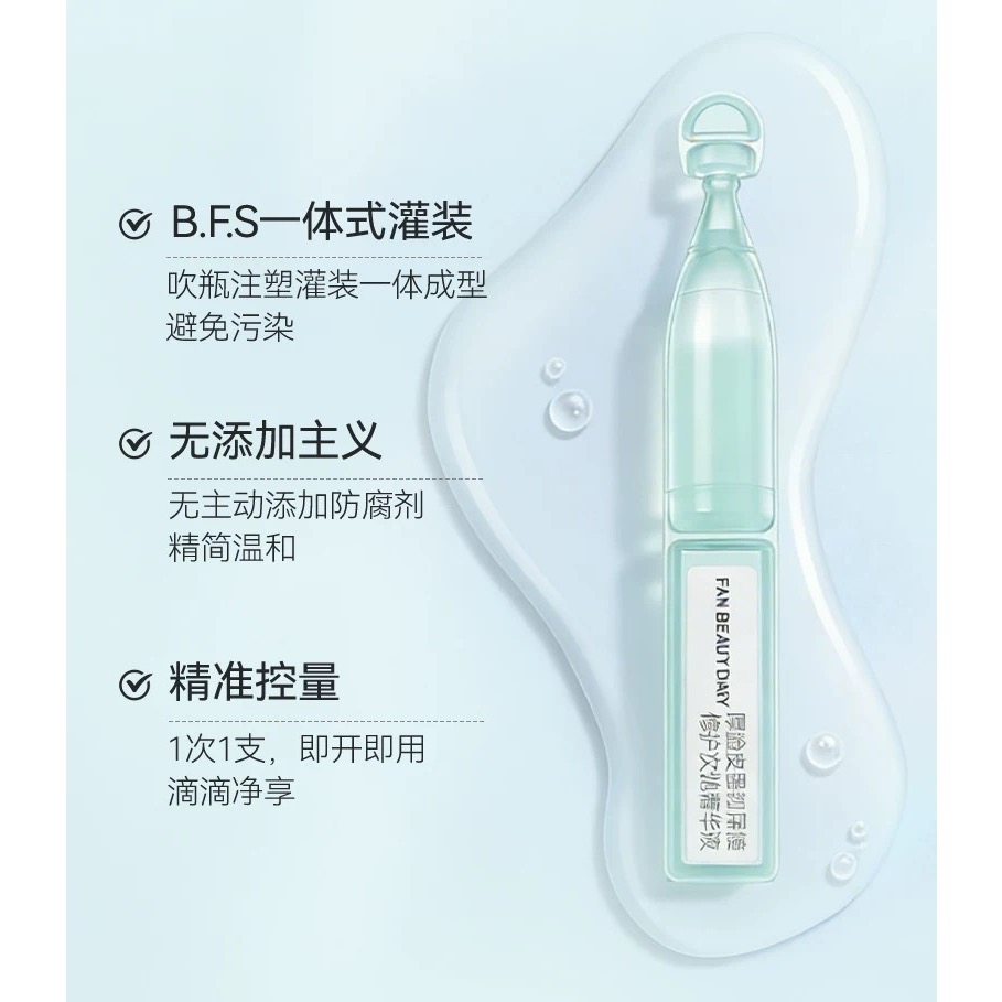 🪄范冰冰Fan Beauty Diary 厚臉皮屏障修復次拋精華液｜保濕精華｜舒緩精華｜修復精華｜光電醫美項目-細節圖7