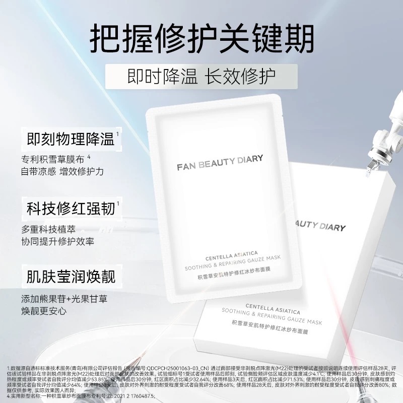 🪄范冰冰Fan Beauty Diary積雪草冰沙布修復面膜｜夏天降溫｜修復敏感｜泛紅肌膚｜紓緩保濕面膜-細節圖4