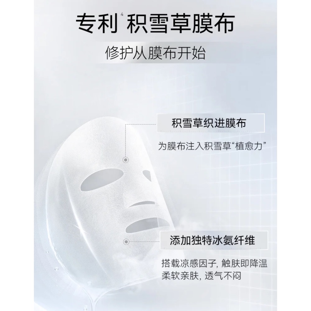 🪄范冰冰Fan Beauty Diary積雪草冰沙布修復面膜｜夏天降溫｜修復敏感｜泛紅肌膚｜紓緩保濕面膜-細節圖6