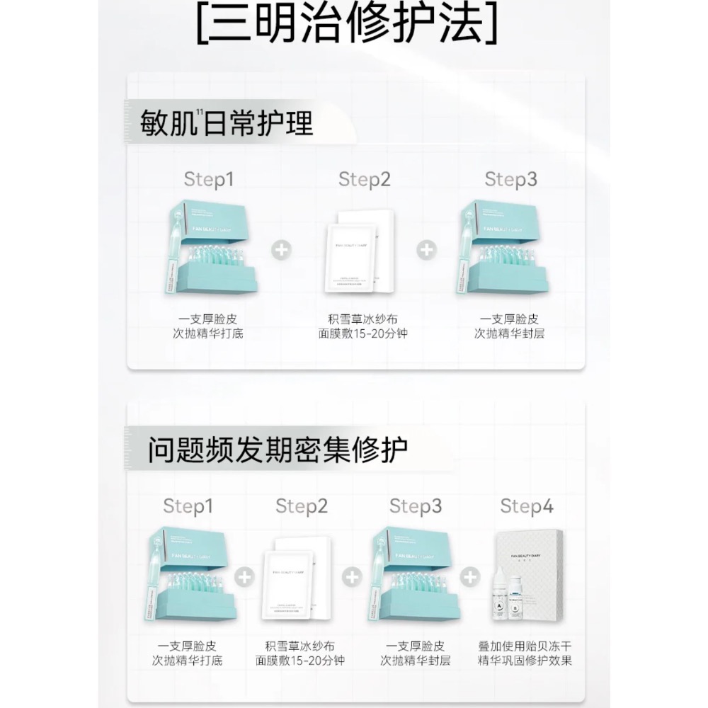 🪄范冰冰Fan Beauty Diary積雪草冰沙布修復面膜｜夏天降溫｜修復敏感｜泛紅肌膚｜紓緩保濕面膜-細節圖8