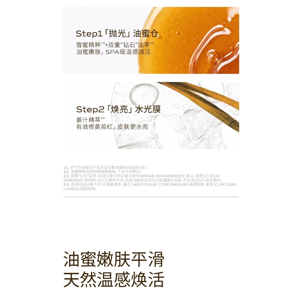 🪄蘭LAN鳳凰油蜜面膜｜萊雅集團共同研發｜抗氧提亮修復全通路｜水油同補｜專研保養油的品牌-細節圖4