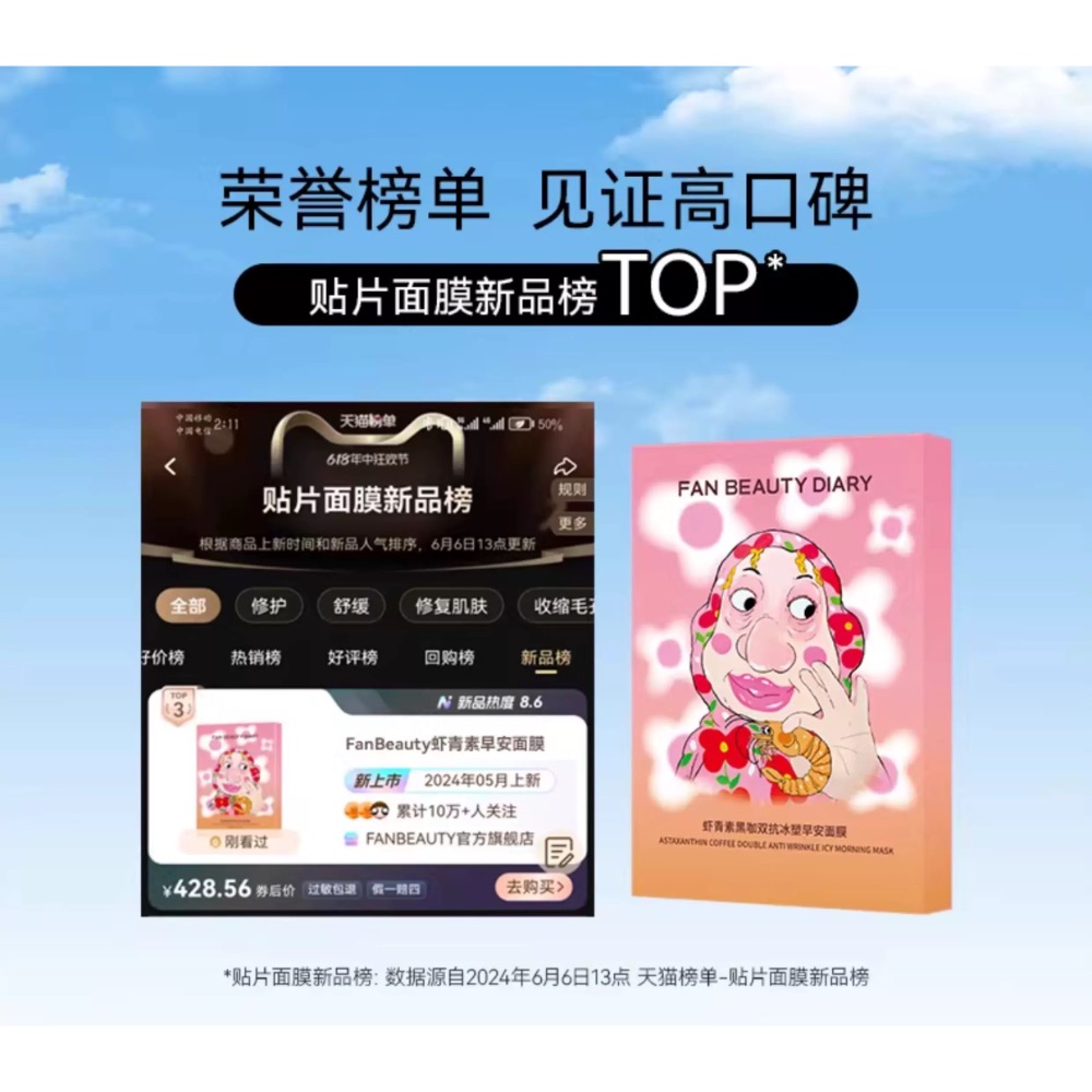 🪄范冰冰面膜Fan Beauty Diary 蝦青素黑咖雙抗冰塑早安面膜｜水腫去黃提亮｜冰美式面膜-細節圖2
