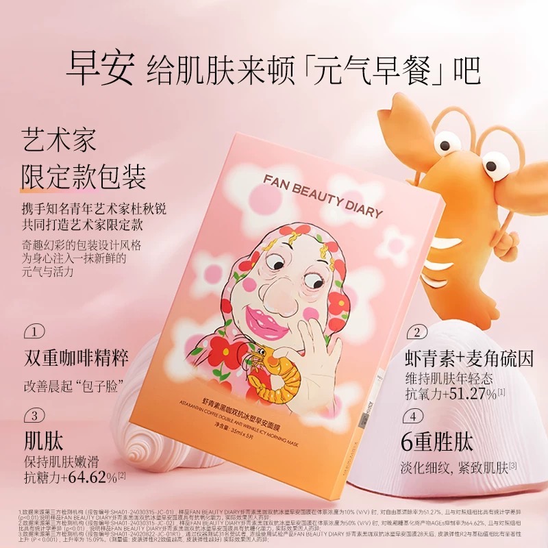 🪄范冰冰面膜Fan Beauty Diary 蝦青素黑咖雙抗冰塑早安面膜｜水腫去黃提亮｜冰美式面膜-細節圖3