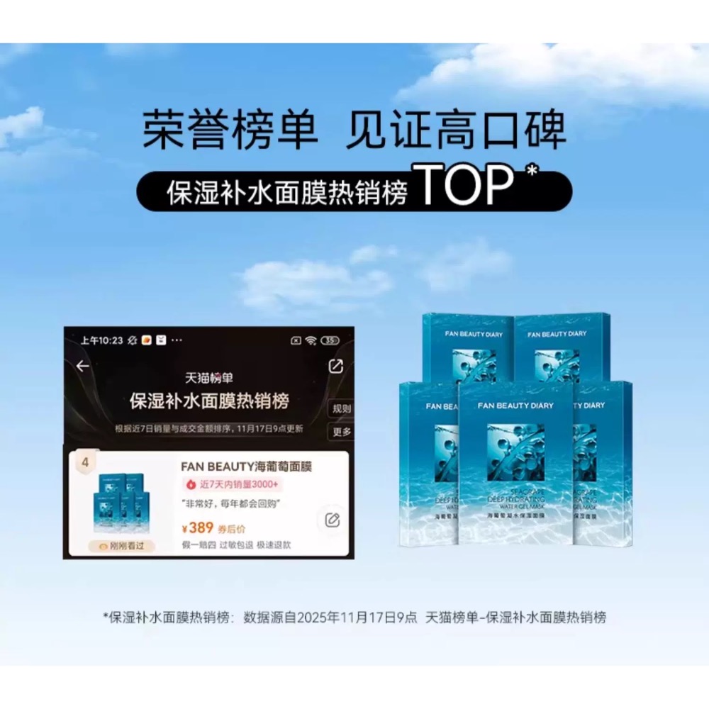 🪄 范冰冰Fan Beauty Dairy 海葡萄凝水面膜｜深層補水保濕面膜｜乾肌｜混乾-細節圖2
