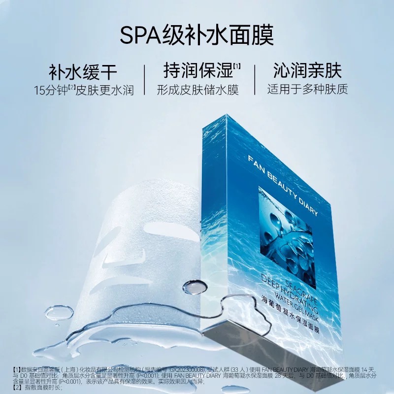 🪄 范冰冰Fan Beauty Dairy 海葡萄凝水面膜｜深層補水保濕面膜｜乾肌｜混乾-細節圖3