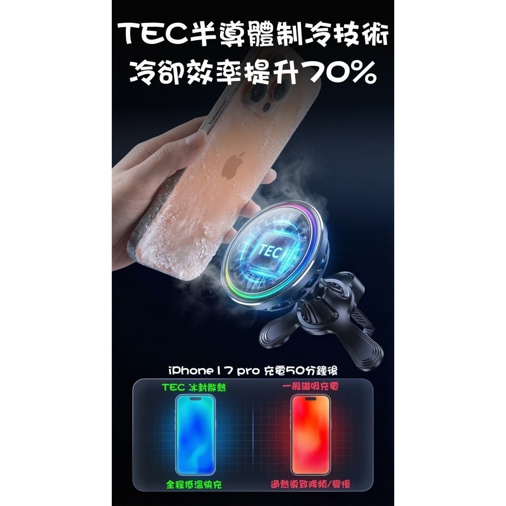 [玩3C] [Qi2.2] 25W 無線充電 TEC半導體製冷 Qi2 BSMI NCC安全雙認證 iphone17-細節圖3