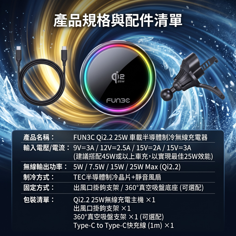 [玩3C] [Qi2.2] 25W 無線充電 TEC半導體製冷 Qi2 BSMI NCC安全雙認證 iphone17-細節圖5