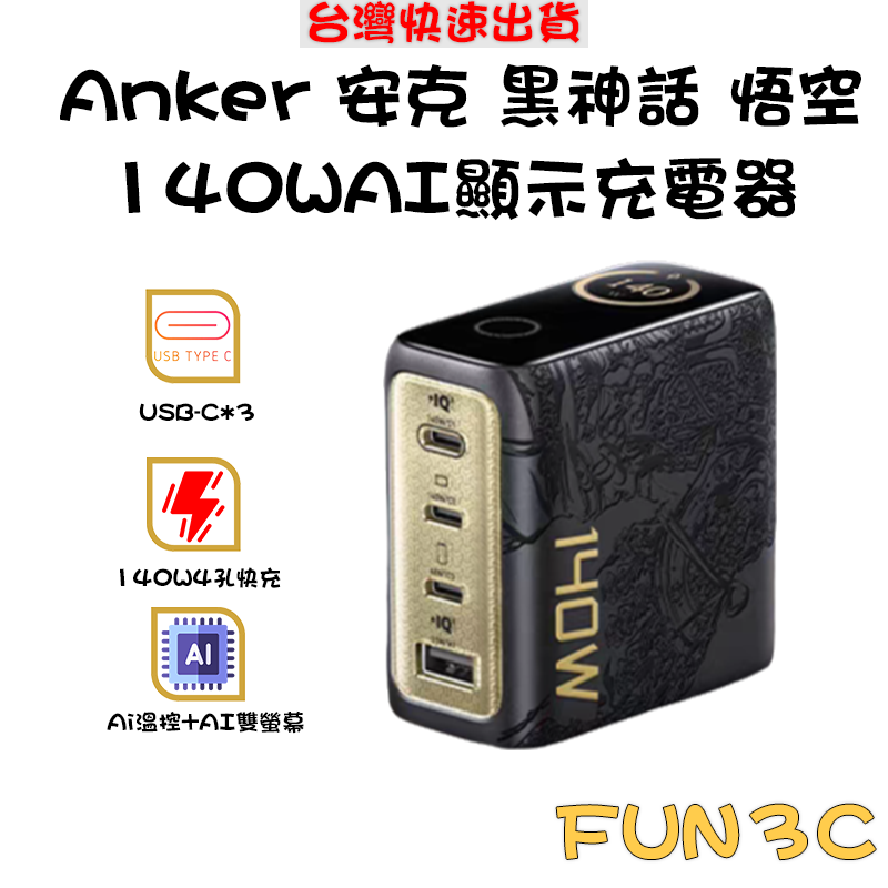 [玩3C] 安克 AI螢幕顯示 140W 原廠線套裝組合 氮化鎵 B2697 3C1A 監控溫度功率 Anker-細節圖2