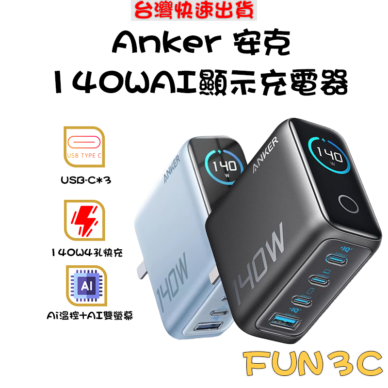[玩3C] 安克 AI螢幕顯示 140W 原廠線套裝組合 氮化鎵 B2697 3C1A 監控溫度功率 Anker-細節圖9