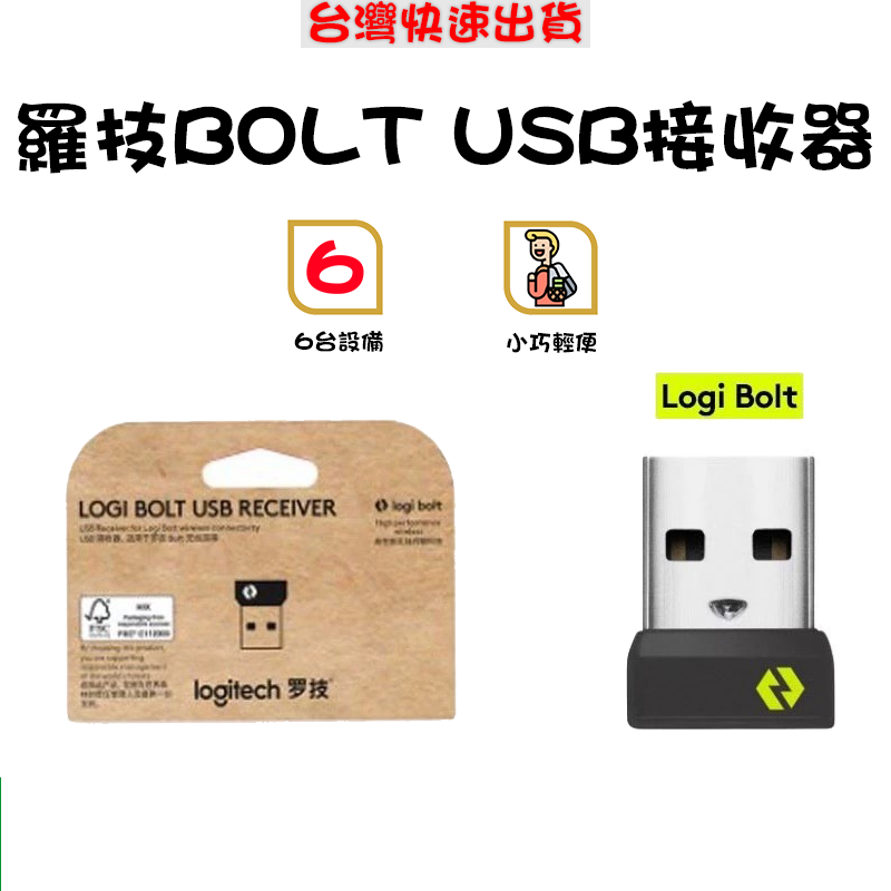 羅技 Logitech Bolt USB-C / USB-A 無線接收器-細節圖9