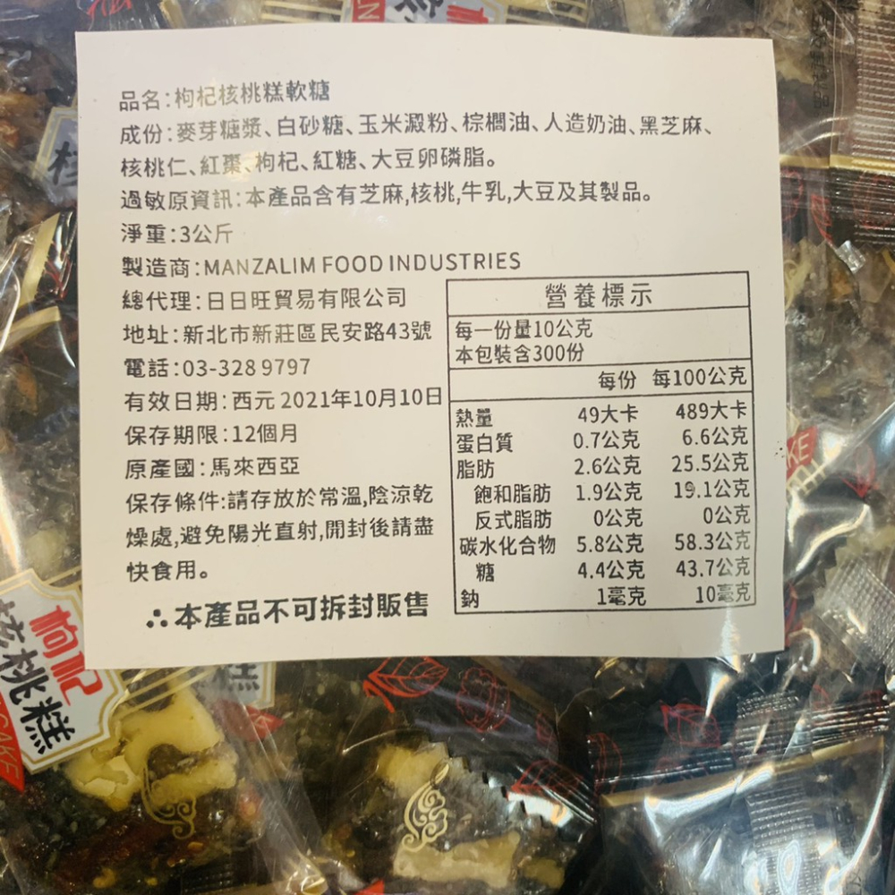 南棗核桃糕 枸杞核桃糕 核桃糕 傳統古早味 不甜不膩 夾鏈袋分裝 阿嬤最愛 阿姐也愛 全素可食【達興食品-細節圖5