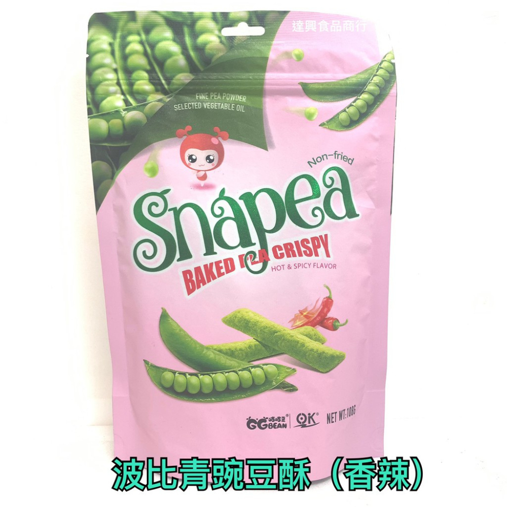 Snapea 波比青碗豆酥 原味 起士 香辣 108g 青豌豆酥 豌豆酥 餅乾 豌豆餅乾 豌豆脆餅 豌豆脆條【達興食品】-細節圖4