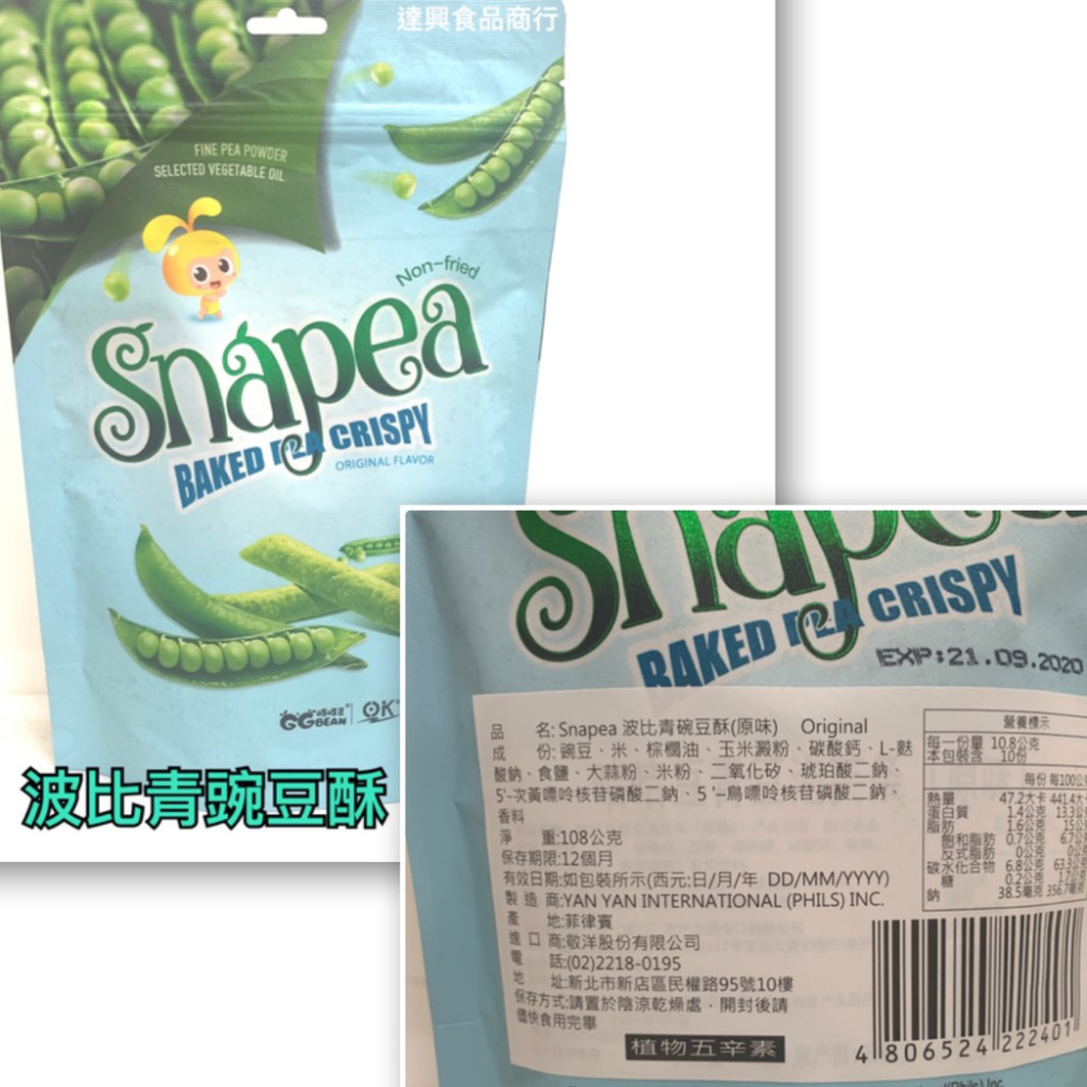 Snapea 波比青碗豆酥 原味 起士 香辣 108g 青豌豆酥 豌豆酥 餅乾 豌豆餅乾 豌豆脆餅 豌豆脆條【達興食品】-細節圖6