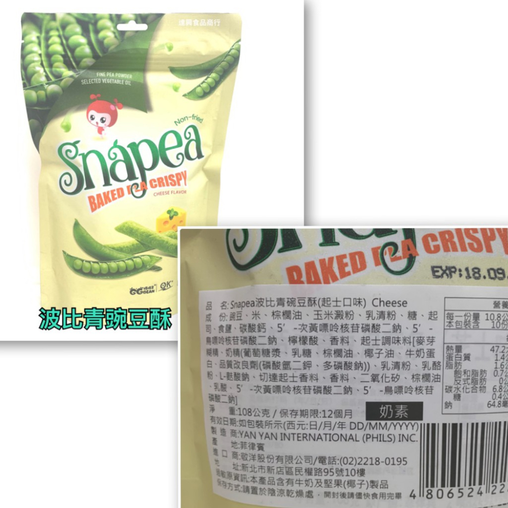 Snapea 波比青碗豆酥 原味 起士 香辣 108g 青豌豆酥 豌豆酥 餅乾 豌豆餅乾 豌豆脆餅 豌豆脆條【達興食品】-細節圖7