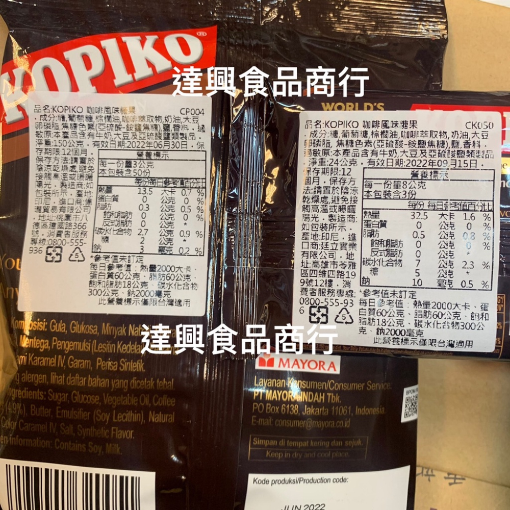 韓國 Kopiko咖啡糖 海岸村恰恰恰 文森佐 韓劇咖啡糖 流行又好吃 咖啡糖 黑道律師 滿額免運 批發【達興食品】-細節圖3