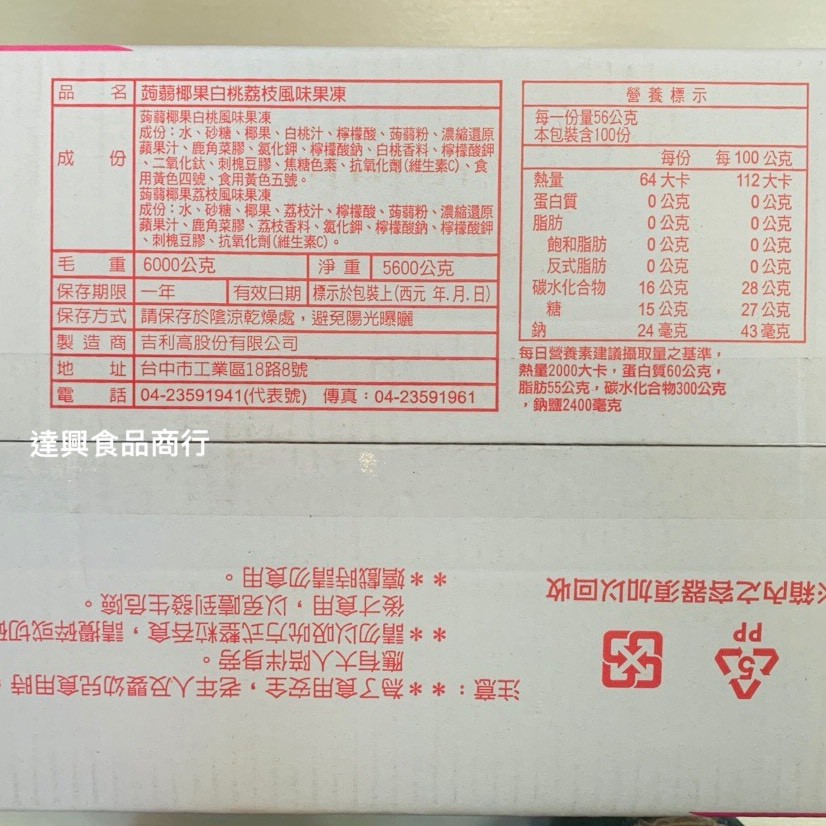 晶晶 白桃風味果凍 白桃口味 點心 下午茶 幼稚園 露營 水蜜桃 滿額免運 野餐 同樂會 果凍 健康 【達興食品】-細節圖5