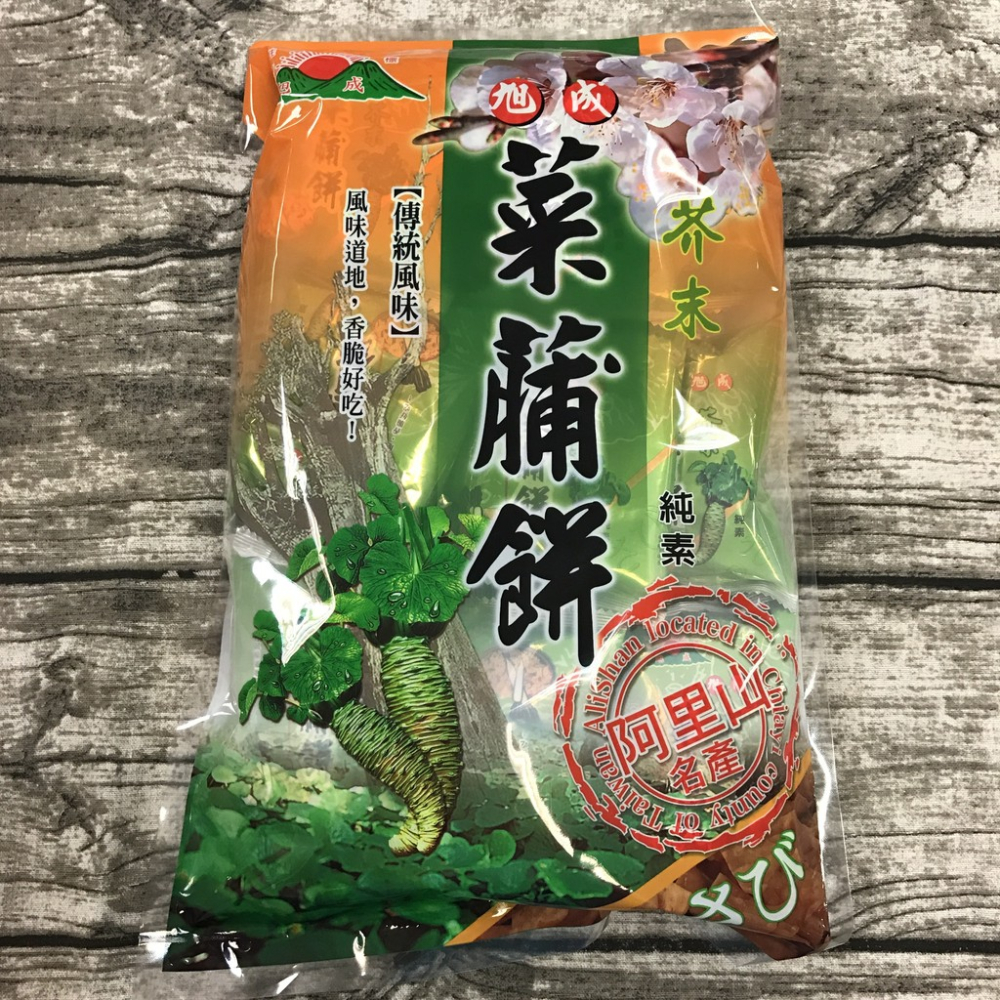 旭成芥末菜脯餅(全素) 250g 芥末菜脯餅 古早味菜脯餅 14小包入 滿額免運 名產 團購 熱門【達興食品】