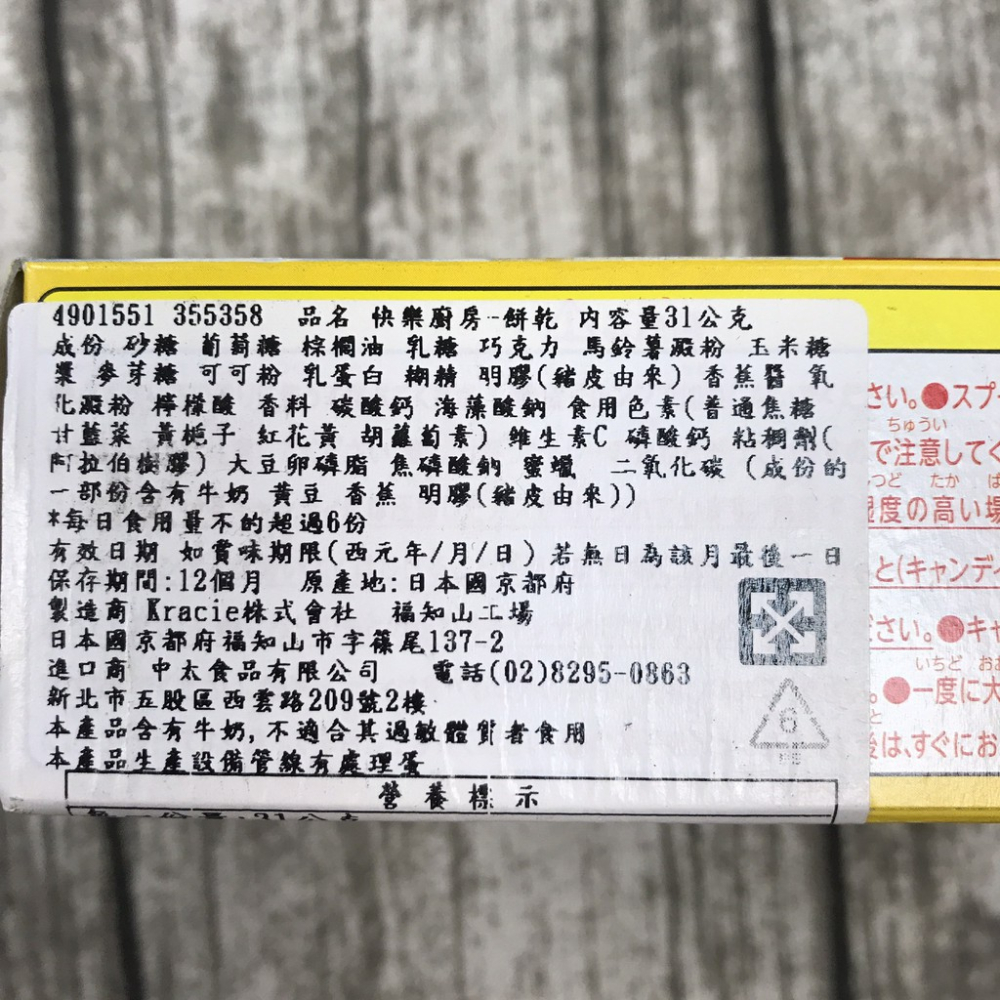 Kracie 創意DIY 快樂廚房餅乾-細節圖3