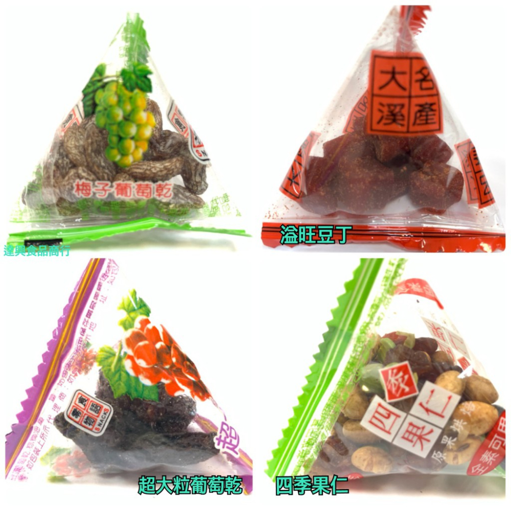 來新 古早味糖果 仙楂丸 朱果巧克力 四季果仁 雷根糖 水果QQ軟 葡萄軟 超大葡萄乾 逼逼糖 全素 滿額免運【達興食品-細節圖3