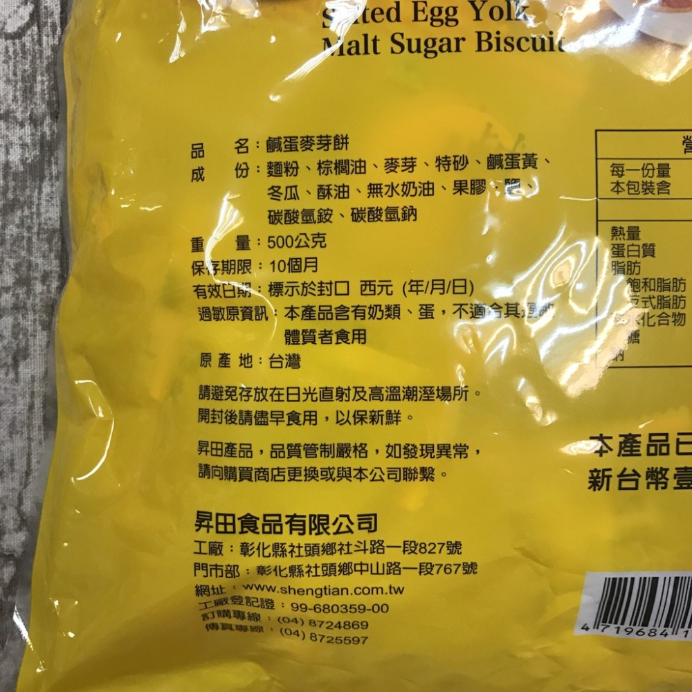 彰化名產 昇田 鹹蛋黃麥芽餅 麥芽餅 一口一個不甜 不黏牙 名產 團購 熱門 批發 點心 下午茶 滿額免運【達興食品】-細節圖2