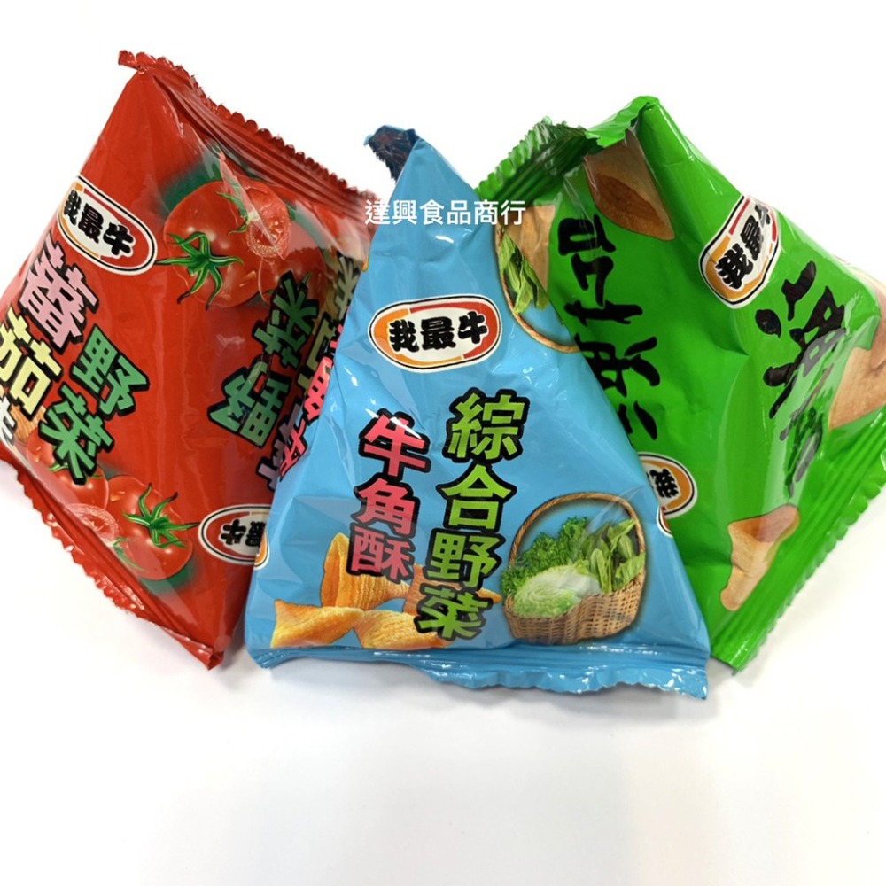 我最牛牛角酥 迷你牛角酥 霸道米菓 鍋粑餅 10入夾鏈袋裝 海苔 番茄 醬燒 韓式 野菜 素食 滿額免運【達興食品】-細節圖4