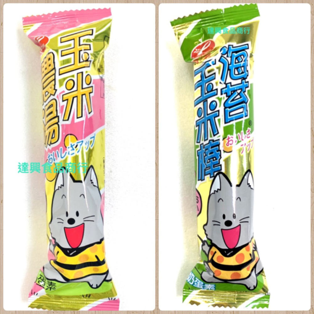 10入 夾鏈袋裝 鹹蛋黃酥 土鳳梨酥 親親 雷蒙德 檸檬餅 乳酪餅 玉米濃湯棒 海苔 羅達利黑餅 滿額免運【達興食品】-細節圖3