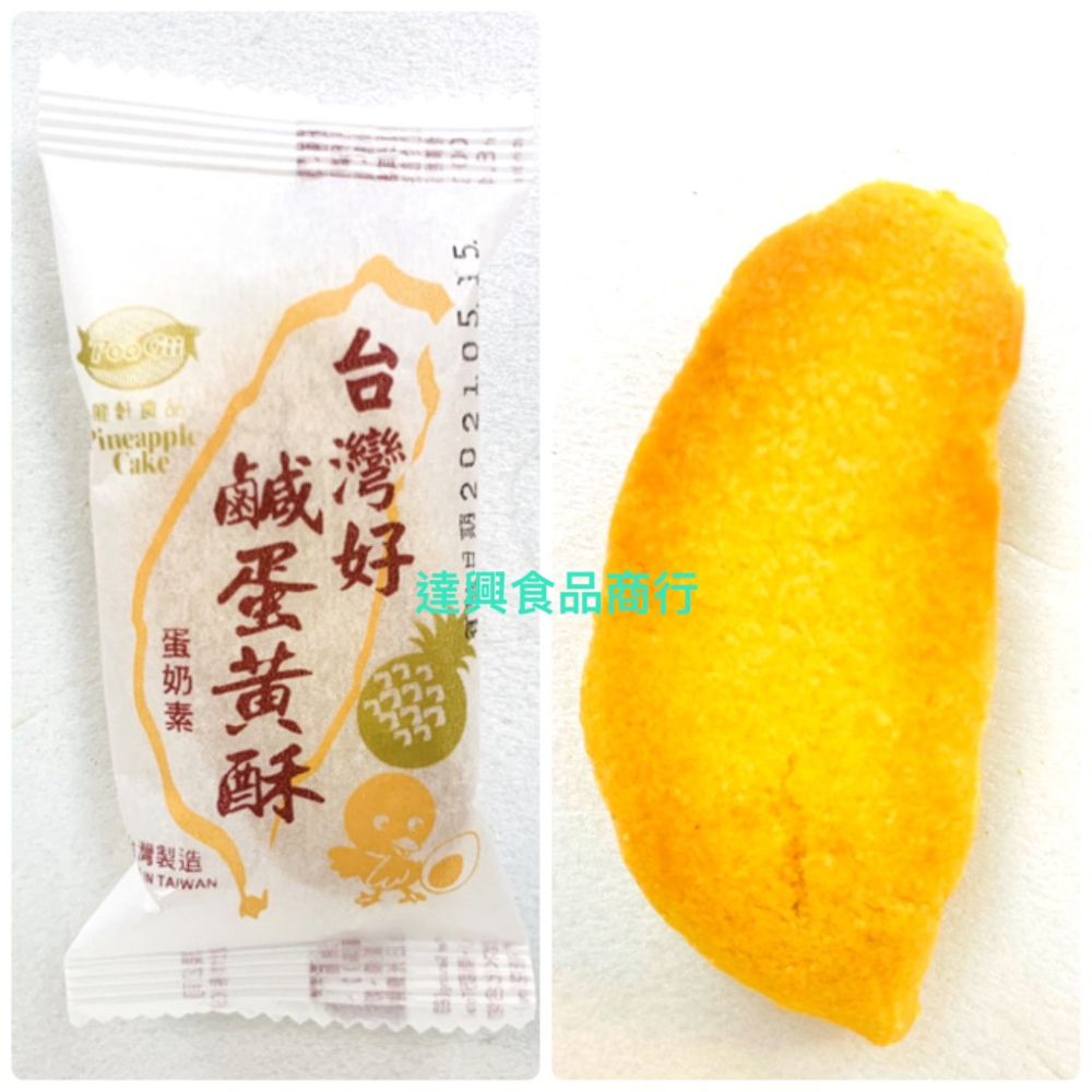 10入 夾鏈袋裝 鹹蛋黃酥 土鳳梨酥 親親 雷蒙德 檸檬餅 乳酪餅 玉米濃湯棒 海苔 羅達利黑餅 滿額免運【達興食品】-細節圖6