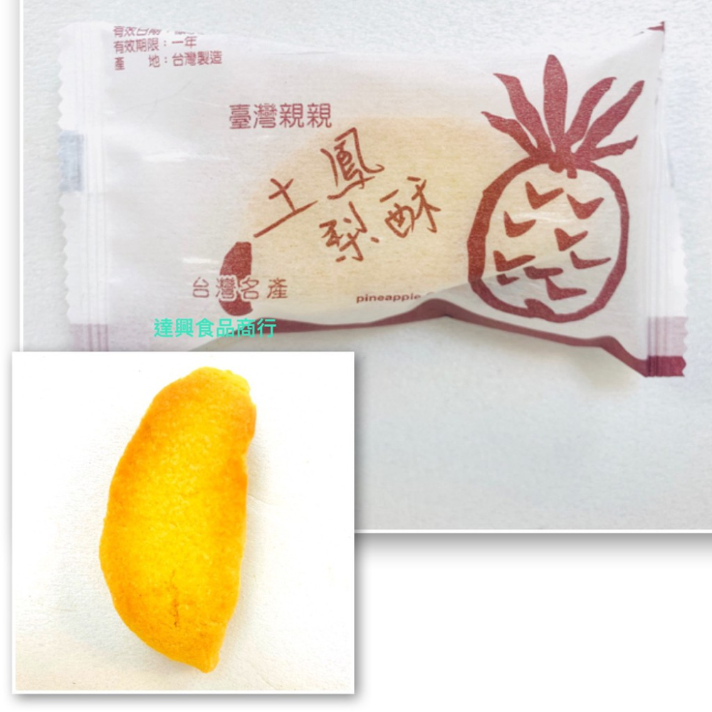 10入 夾鏈袋裝 鹹蛋黃酥 土鳳梨酥 親親 雷蒙德 檸檬餅 乳酪餅 玉米濃湯棒 海苔 羅達利黑餅 滿額免運【達興食品】-細節圖7