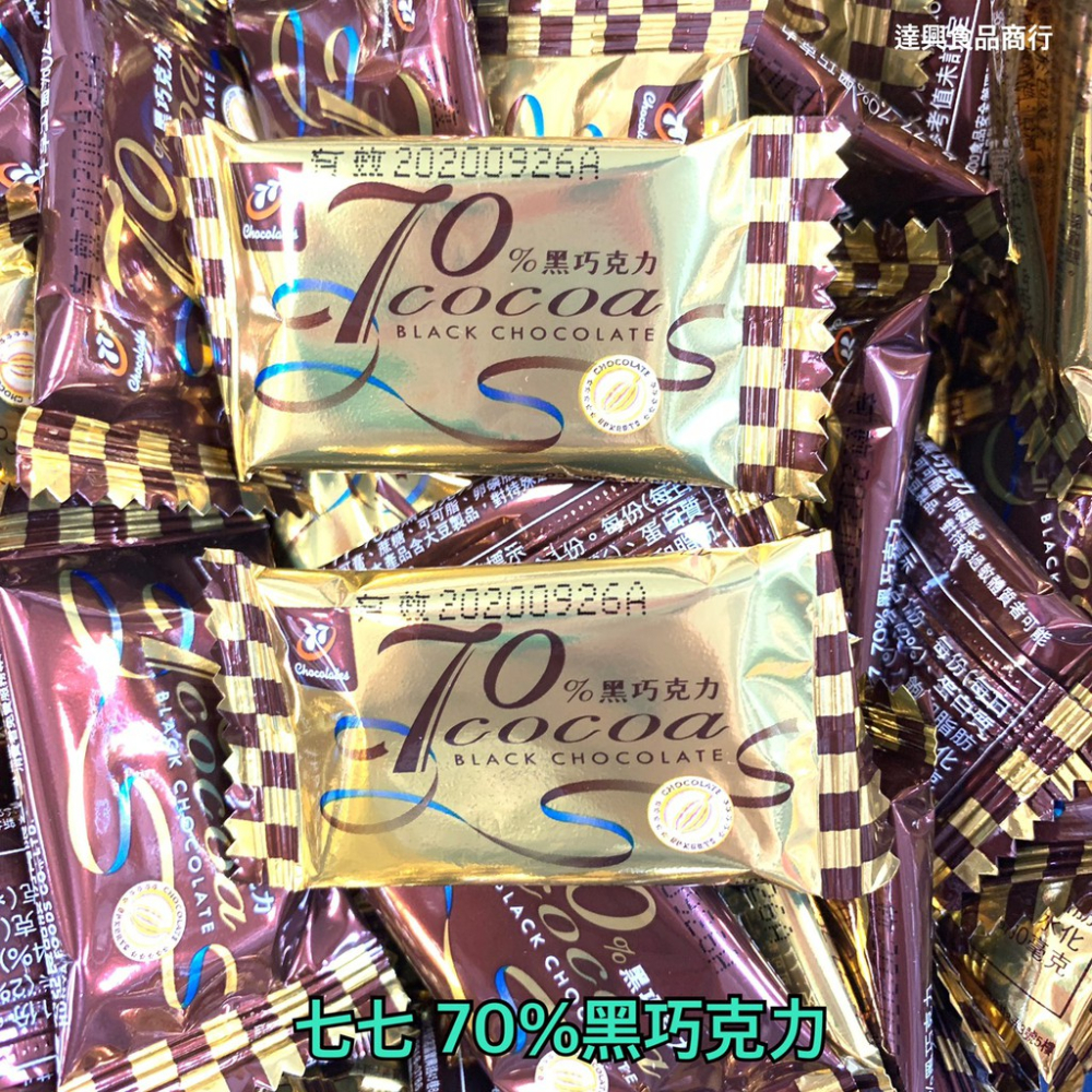 七七乳加 新台幣 鈔票 波露巧克力 一千元 1000元 五百元 500元 一百元 70%黑巧克力 滿額免運【達興食品】-細節圖4