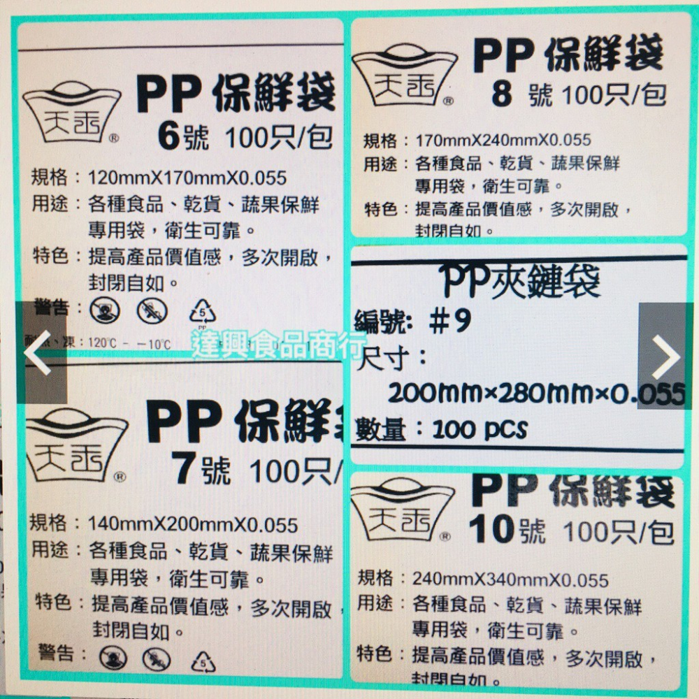 耐熱厚夾鏈袋 100入裝 工廠直營 密封佳 分裝 6號袋 7號袋 8號袋 9號袋 10號袋 耐熱袋 滿額免運【達興食品】-細節圖2