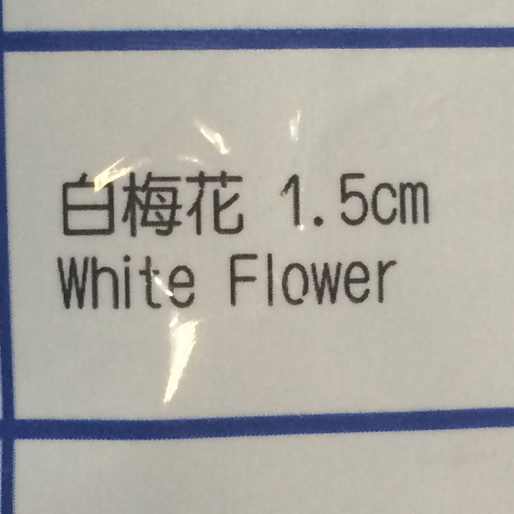 蜜意坊棉花糖 白梅花 1.5CM  1公斤  婚禮小物 結婚 喜糖 滿額免運【達興食品】-細節圖3